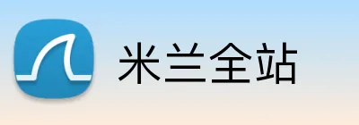 米兰全站 Logo